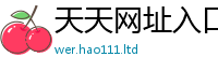 天天彩澳门天天彩今晚由7777788888管家婆老家三肖四码